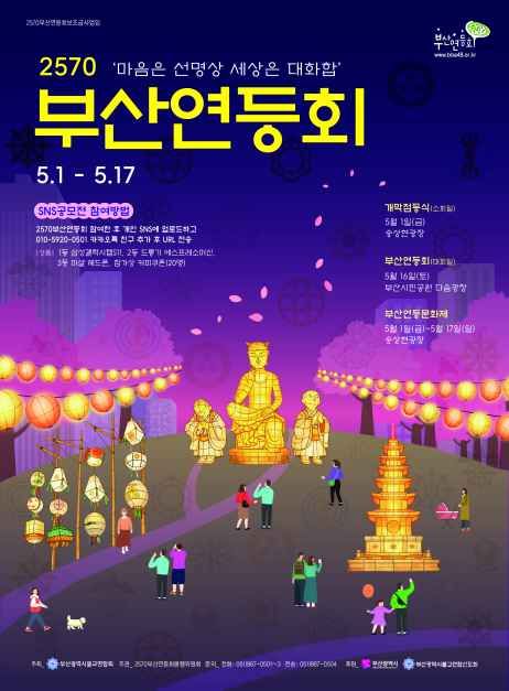2026 부산연등회 공식 포스터