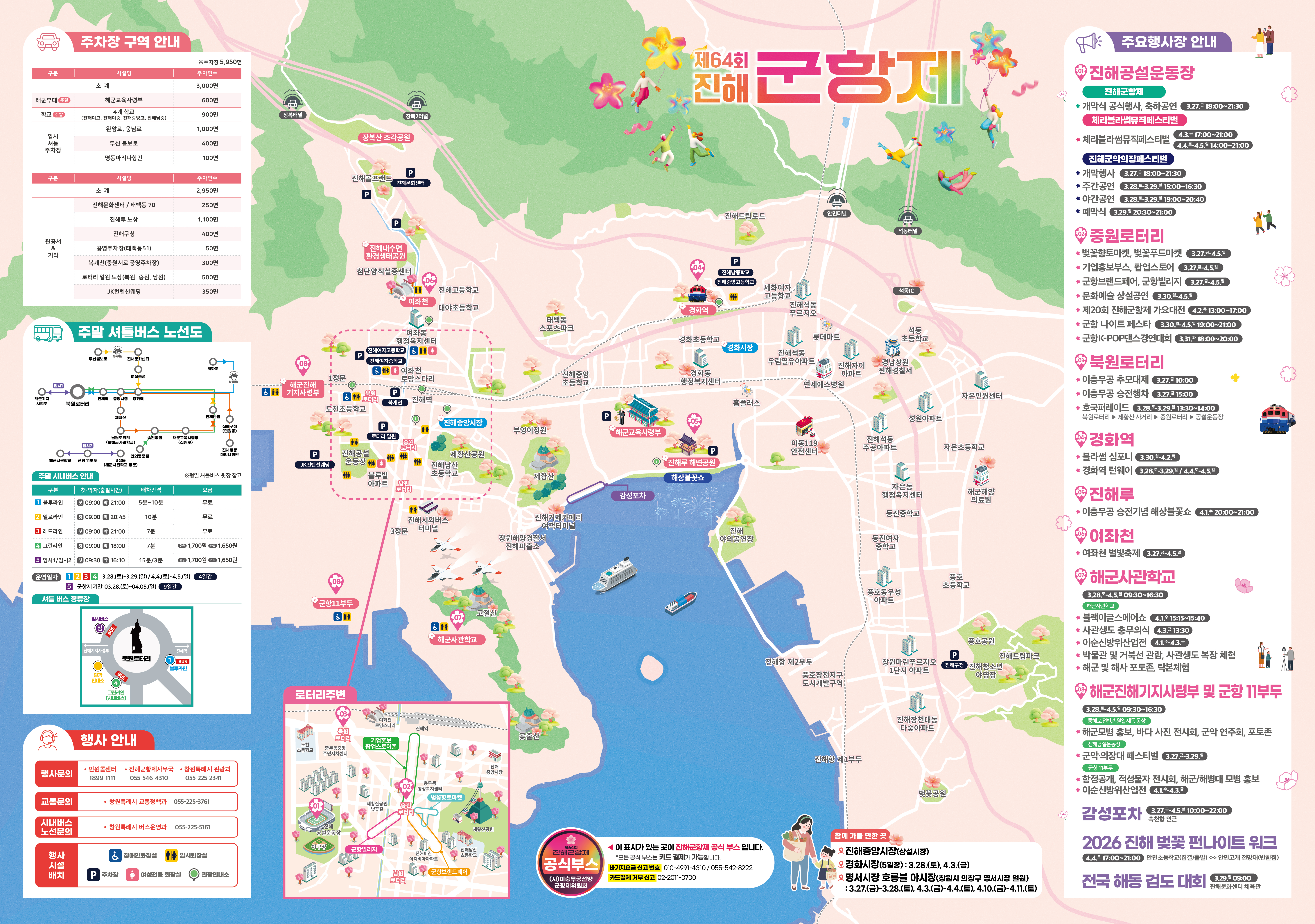 2026 진해군항제 축제 지도